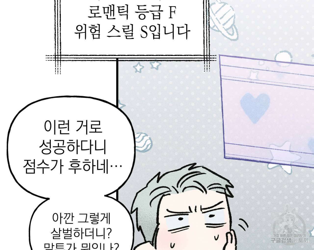 100일 뒤 강공이 되는 남자 21화 120