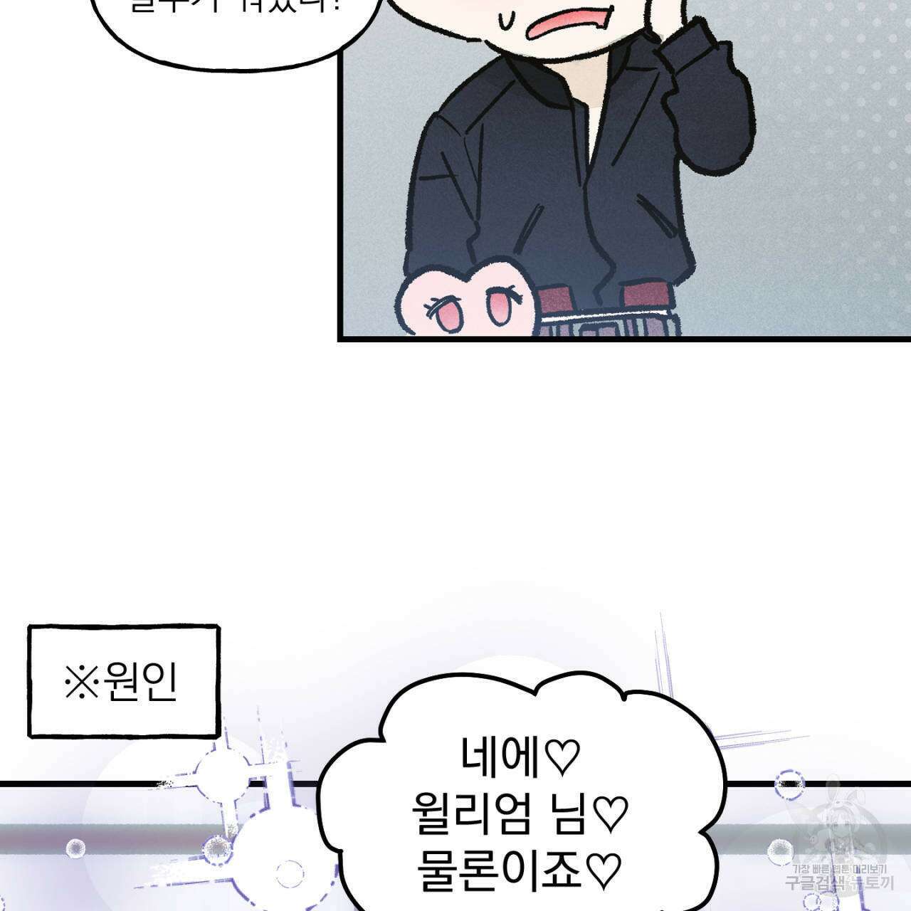 100일 뒤 강공이 되는 남자 21화 121