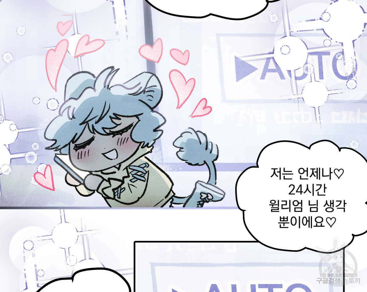 100일 뒤 강공이 되는 남자 21화 122