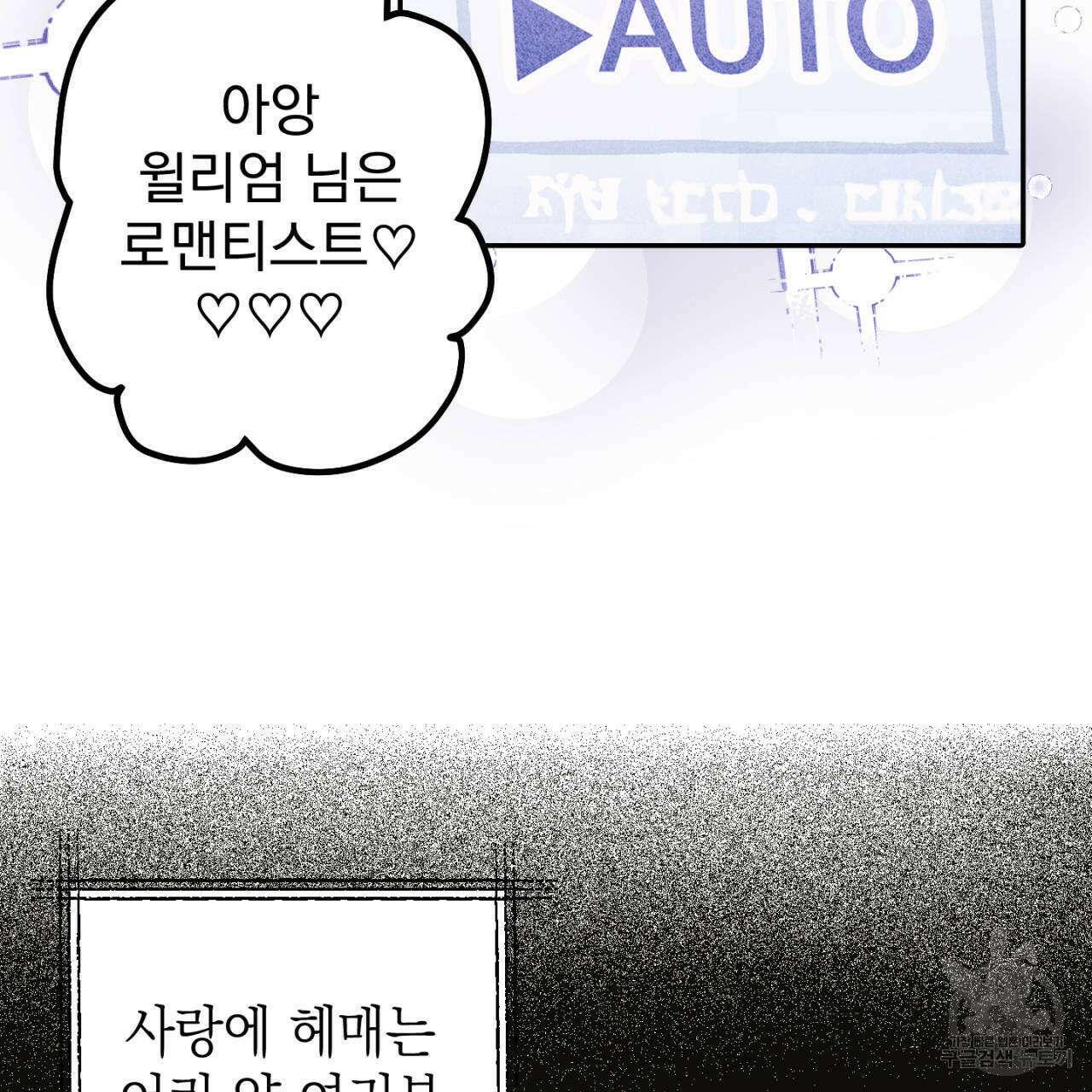 100일 뒤 강공이 되는 남자 21화 123