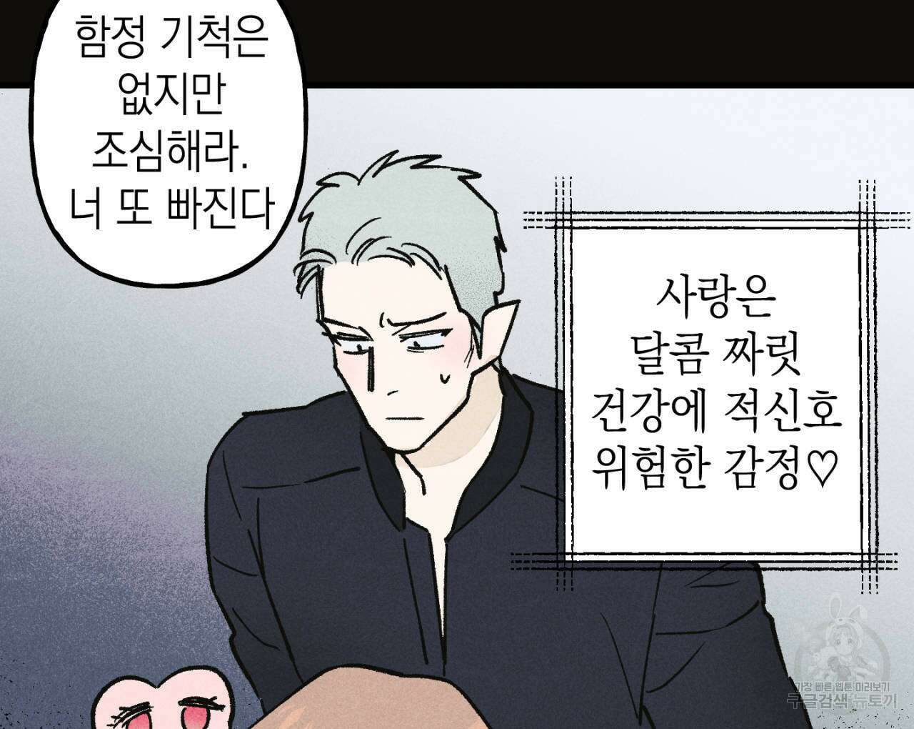 100일 뒤 강공이 되는 남자 21화 126