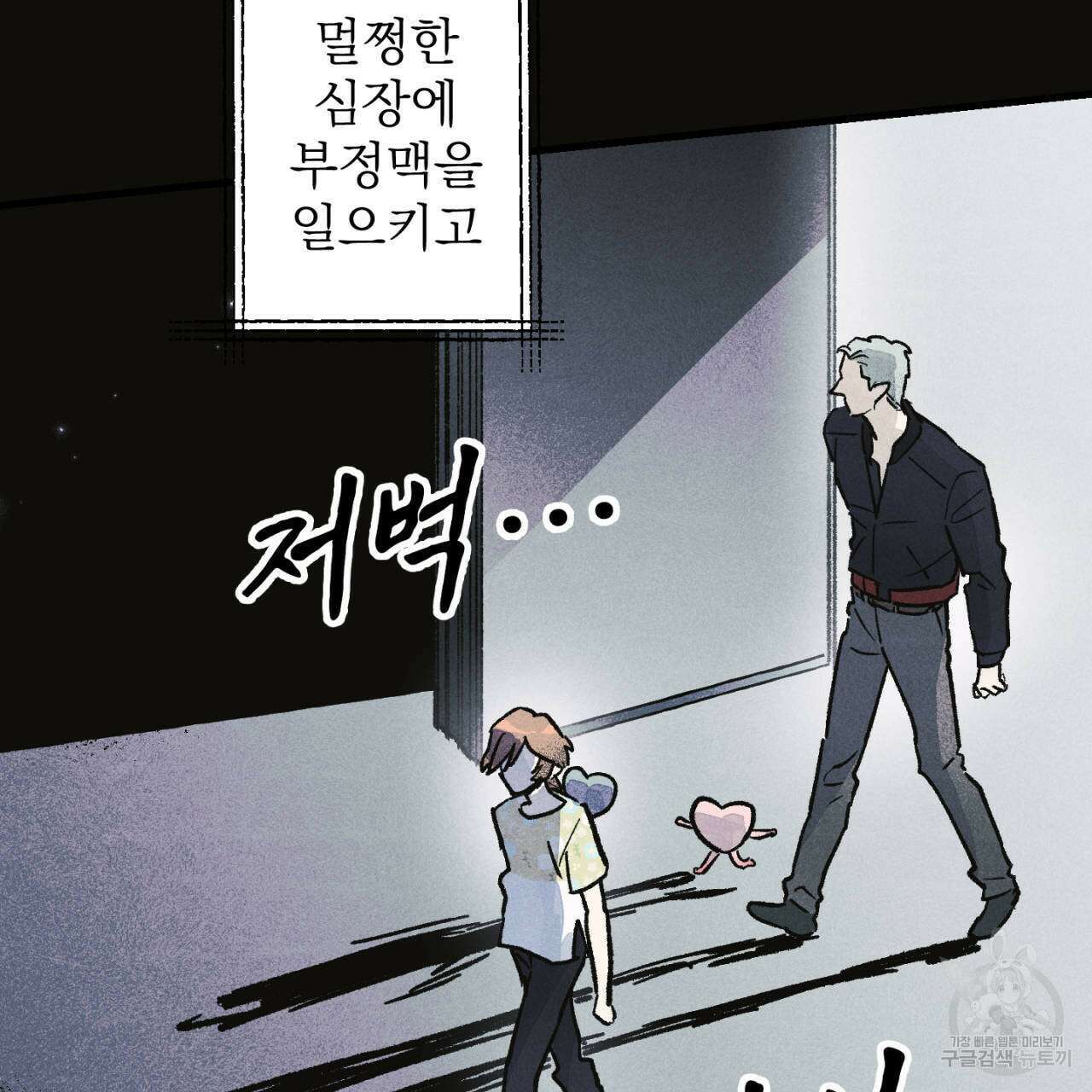 100일 뒤 강공이 되는 남자 21화 129
