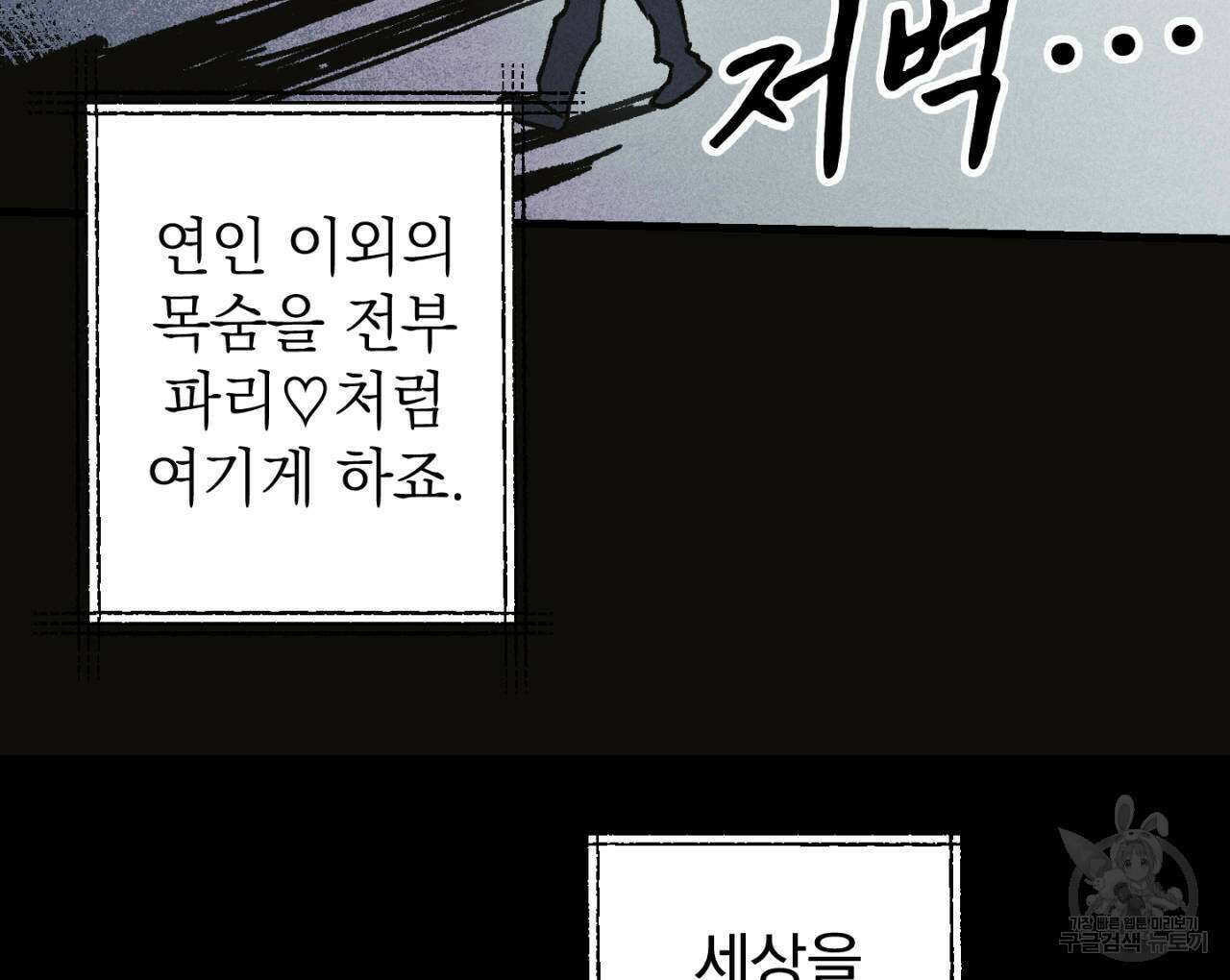 100일 뒤 강공이 되는 남자 21화 130
