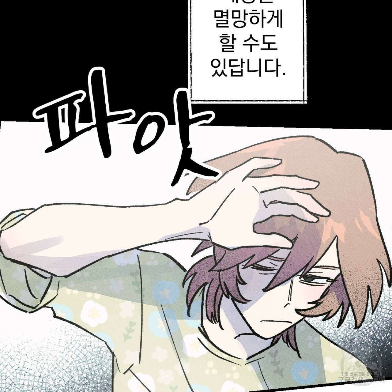 100일 뒤 강공이 되는 남자 21화 131