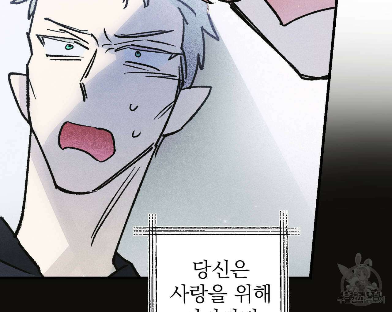 100일 뒤 강공이 되는 남자 21화 134