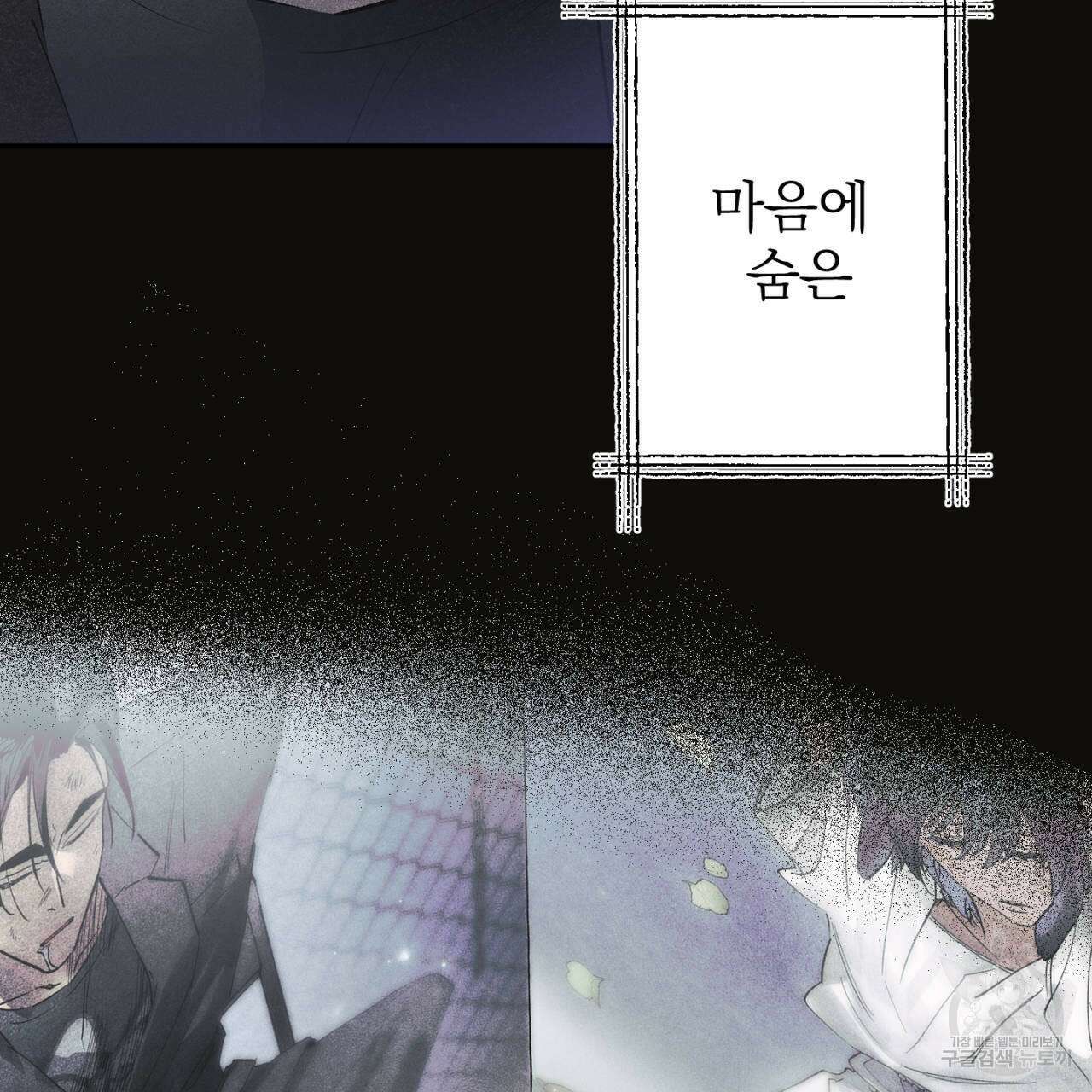 100일 뒤 강공이 되는 남자 21화 139