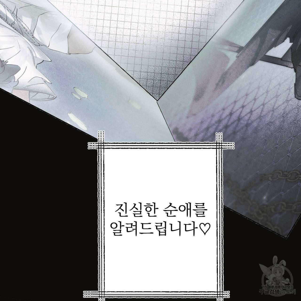 100일 뒤 강공이 되는 남자 21화 141