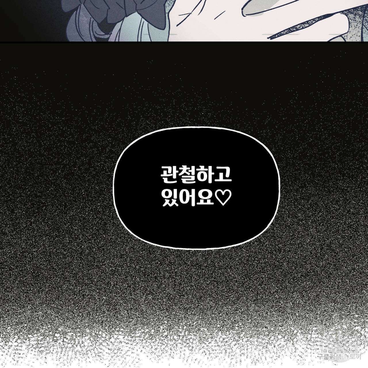 100일 뒤 강공이 되는 남자 21화 143