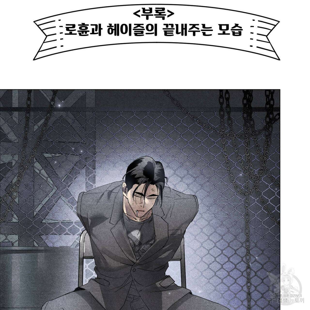 100일 뒤 강공이 되는 남자 21화 145