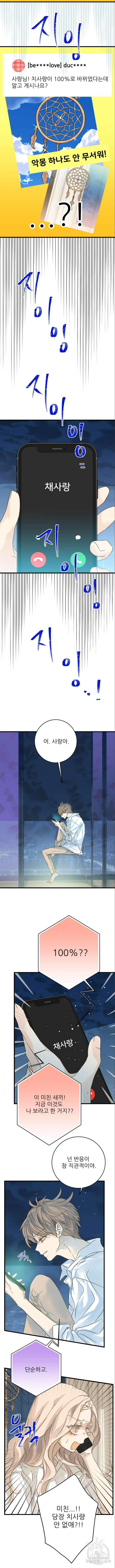 칼가는 소녀 172화 2
