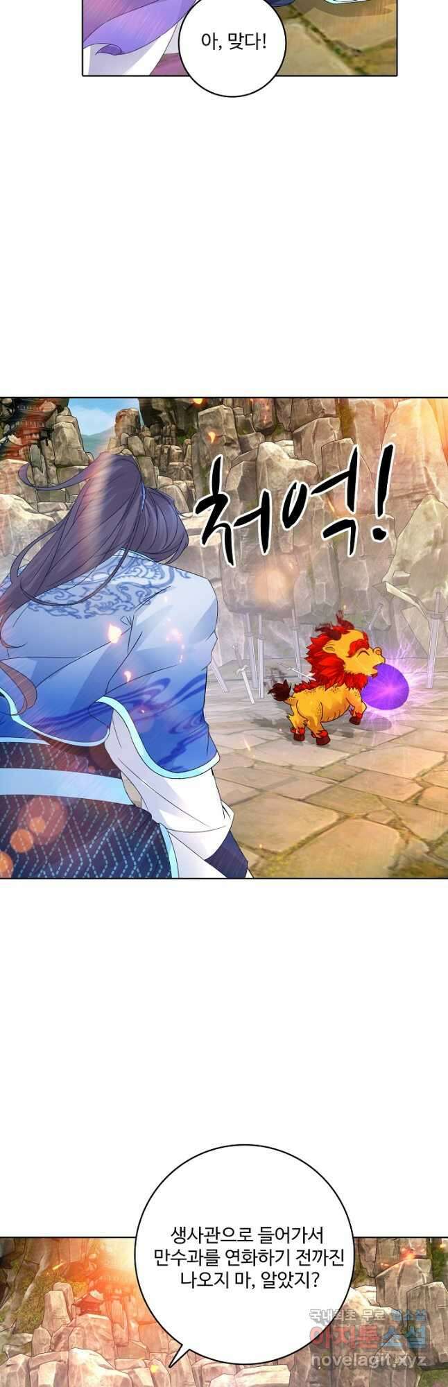 신혼무제 176화 6
