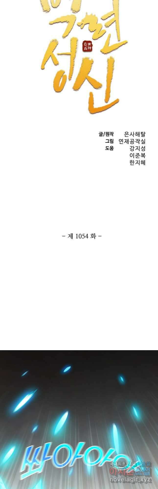 백련성신 1054화 4
