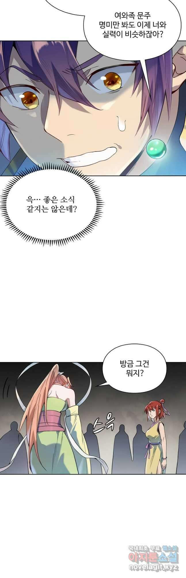 백련성신 1054화 12