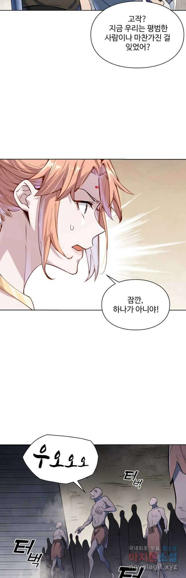 백련성신 1054화 21
