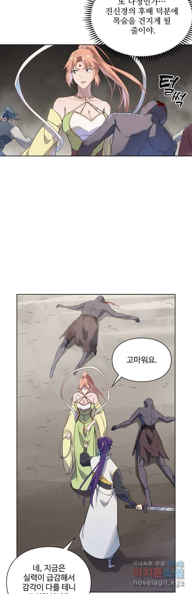 백련성신 1054화 42