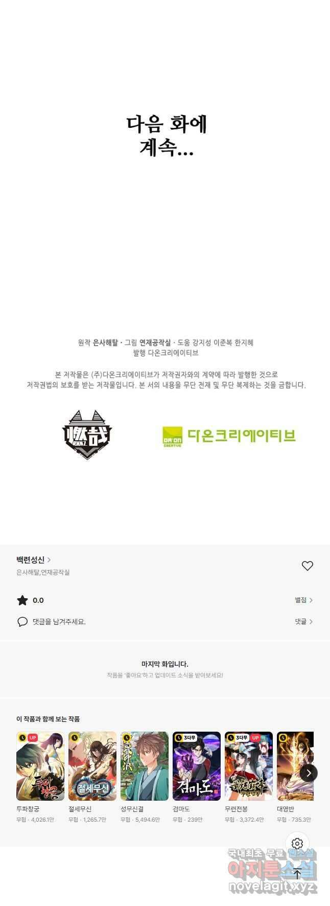 백련성신 1054화 44