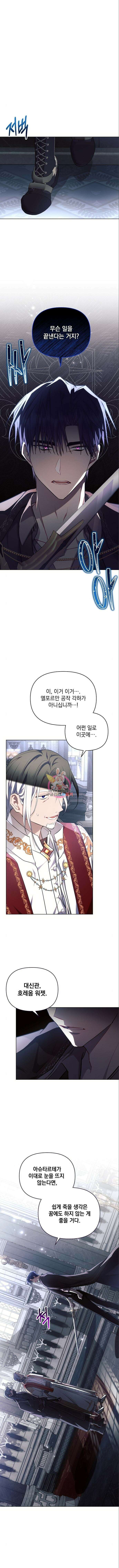 아슈타르테 69화 1