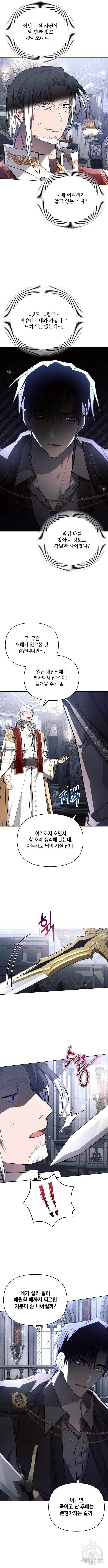 아슈타르테 69화 2