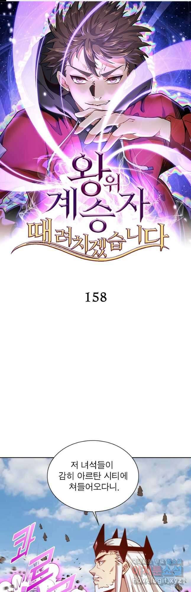 왕위 계승자 때려치겠습니다 158화 1