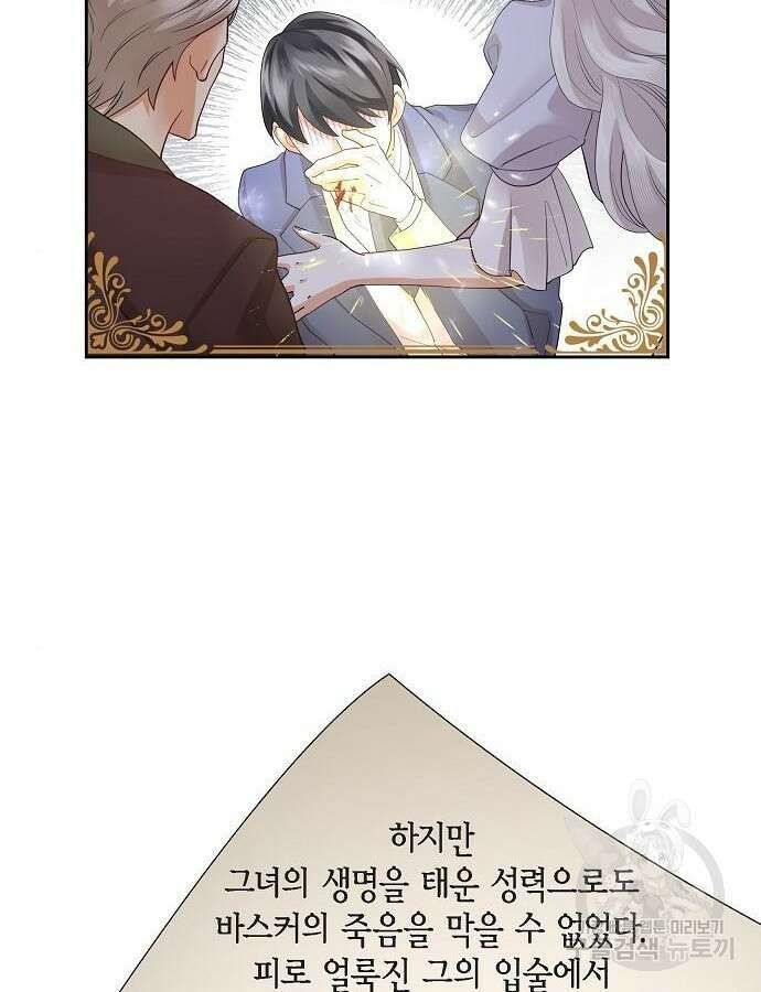 악당의 끝은 선택이 아니다 16화 2