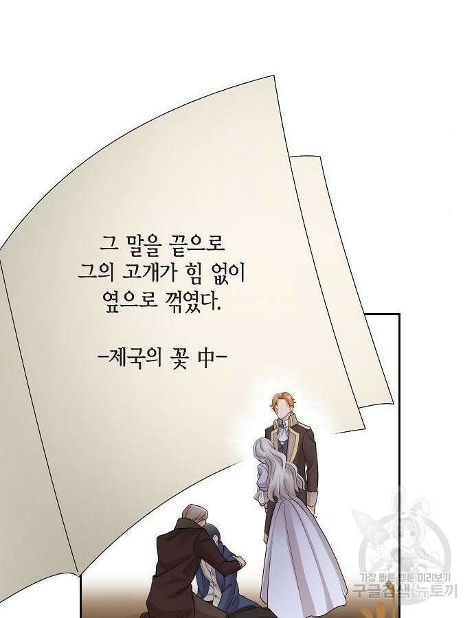 악당의 끝은 선택이 아니다 16화 4