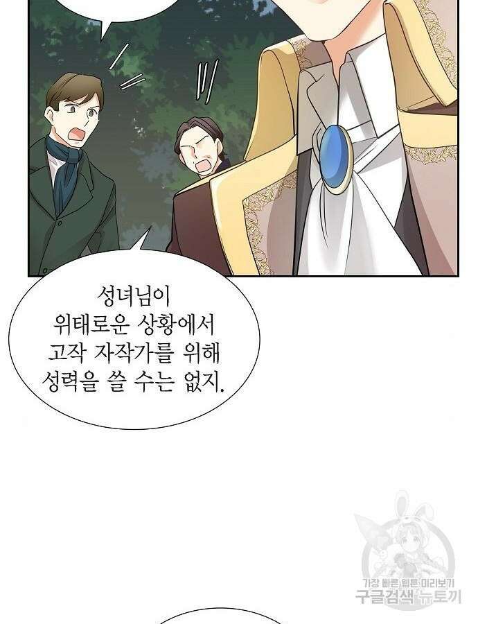 악당의 끝은 선택이 아니다 16화 11