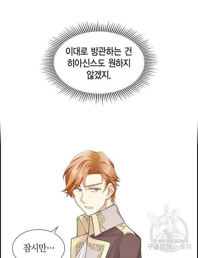 악당의 끝은 선택이 아니다 16화 13