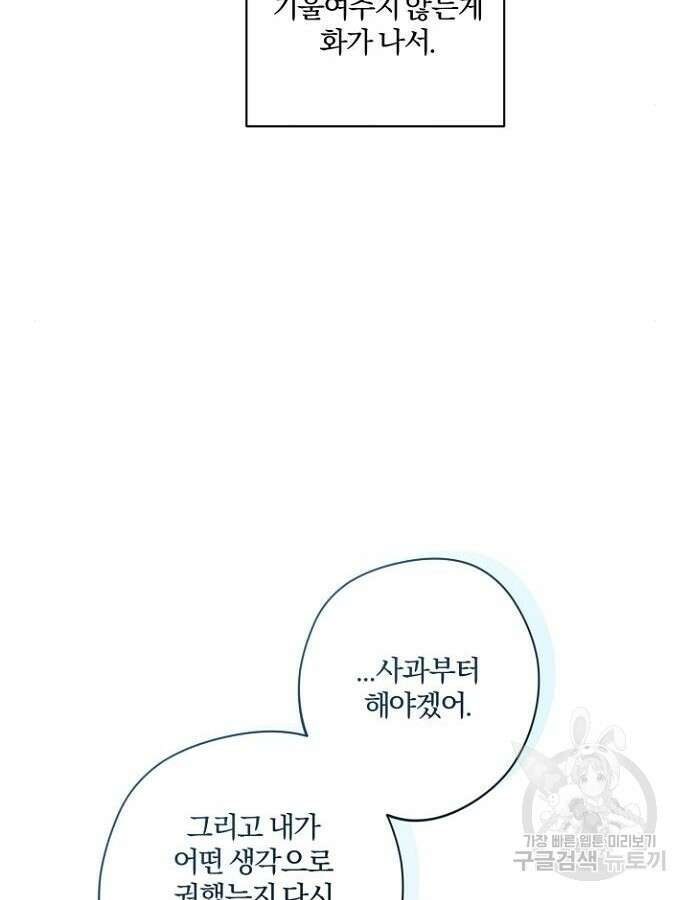 시한부의 아이까지 뺏으려 합니다 21화 6