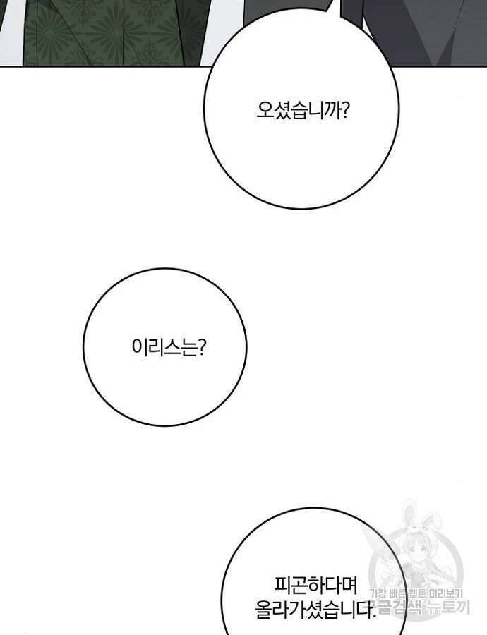 시한부의 아이까지 뺏으려 합니다 21화 8