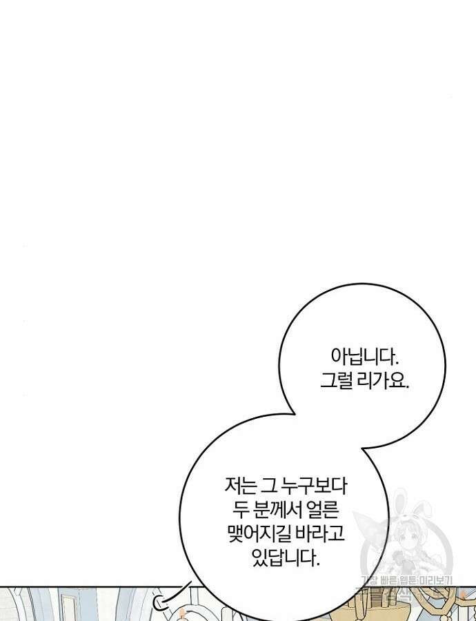 시한부의 아이까지 뺏으려 합니다 21화 14