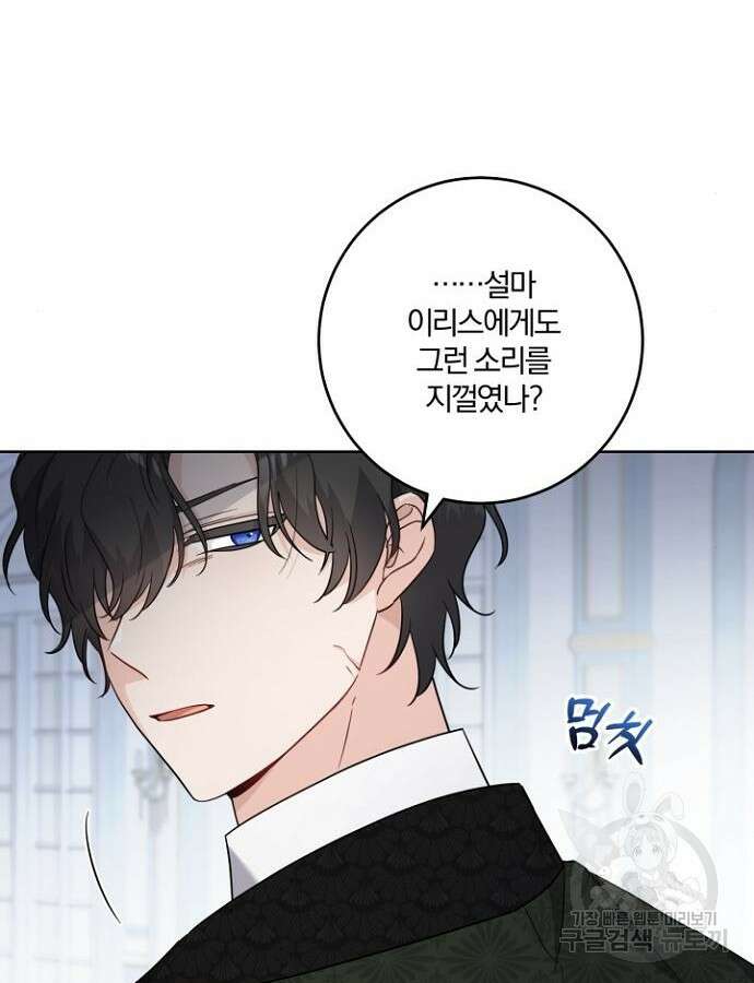 시한부의 아이까지 뺏으려 합니다 21화 16