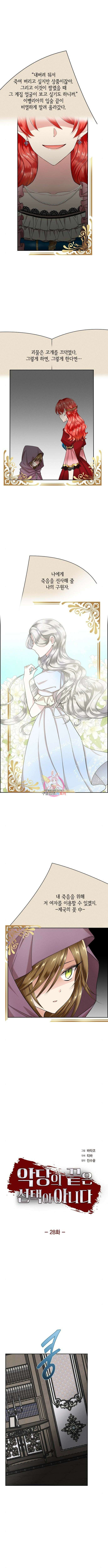악당의 끝은 선택이 아니다 28화 1