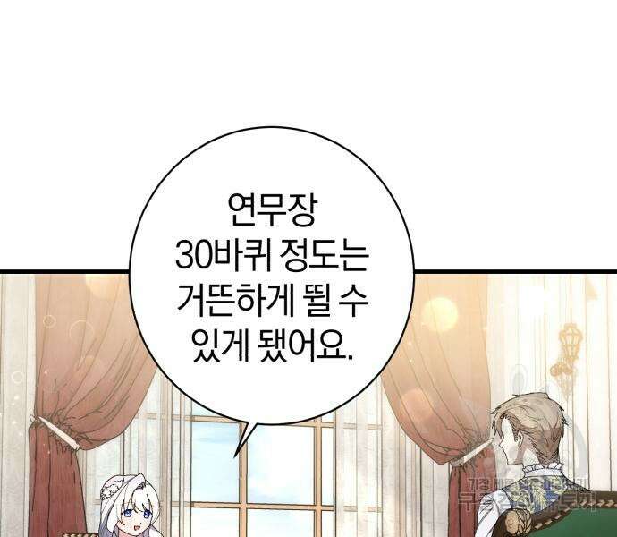 숲속에서 공작이 주운 것은 37화 4