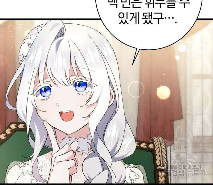 숲속에서 공작이 주운 것은 37화 6