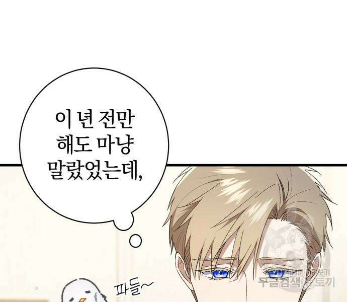 숲속에서 공작이 주운 것은 37화 7