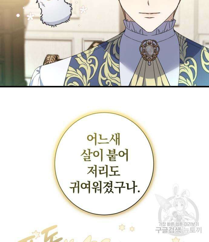 숲속에서 공작이 주운 것은 37화 8
