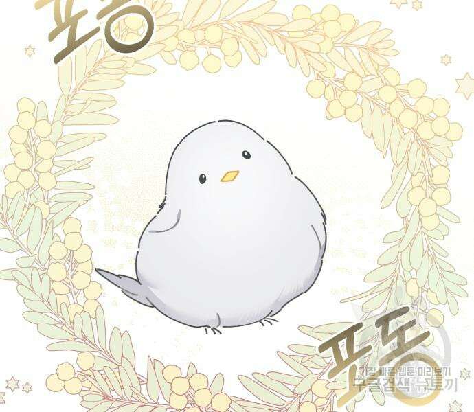 숲속에서 공작이 주운 것은 37화 9