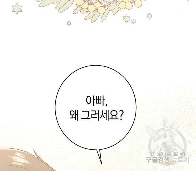 숲속에서 공작이 주운 것은 37화 10