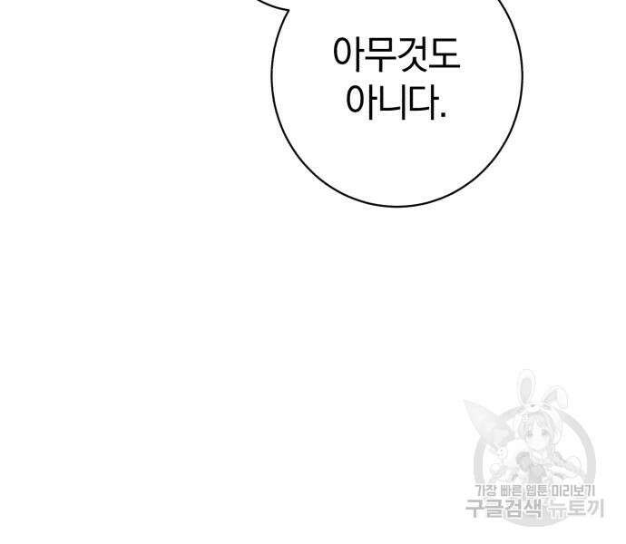 숲속에서 공작이 주운 것은 37화 12