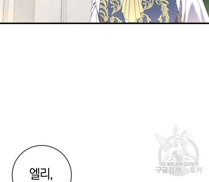 숲속에서 공작이 주운 것은 37화 16