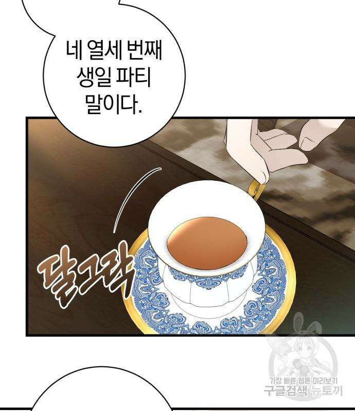 숲속에서 공작이 주운 것은 37화 17