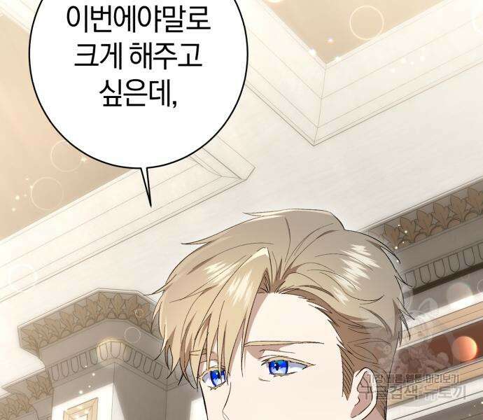 숲속에서 공작이 주운 것은 37화 18