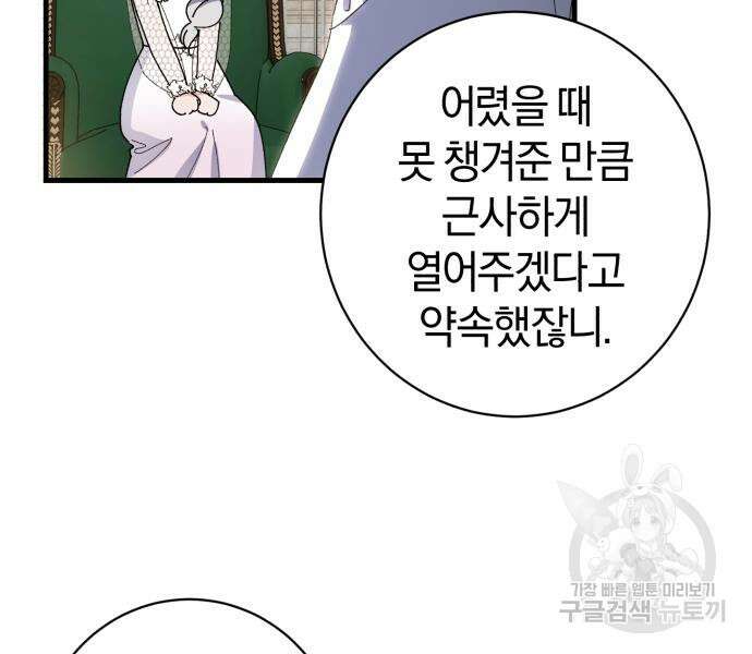 숲속에서 공작이 주운 것은 37화 22