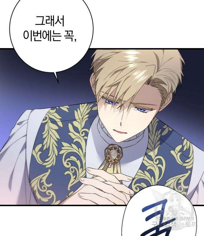 숲속에서 공작이 주운 것은 37화 23