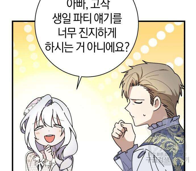 숲속에서 공작이 주운 것은 37화 25