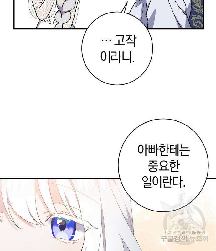 숲속에서 공작이 주운 것은 37화 26