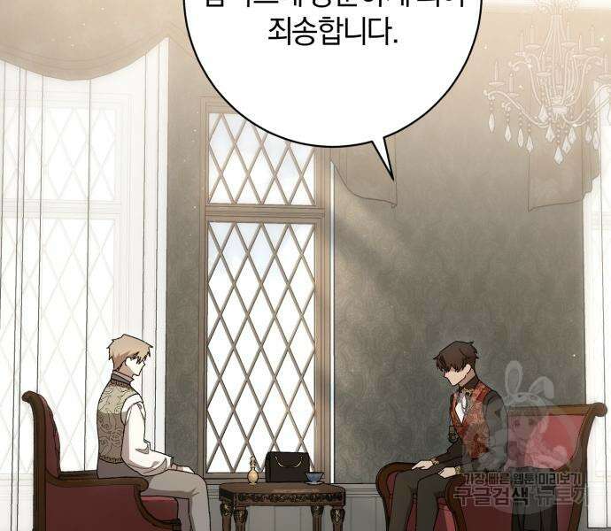 숲속에서 공작이 주운 것은 42화 3