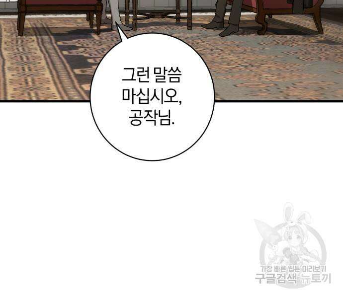 숲속에서 공작이 주운 것은 42화 4