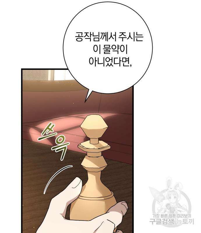 숲속에서 공작이 주운 것은 42화 5
