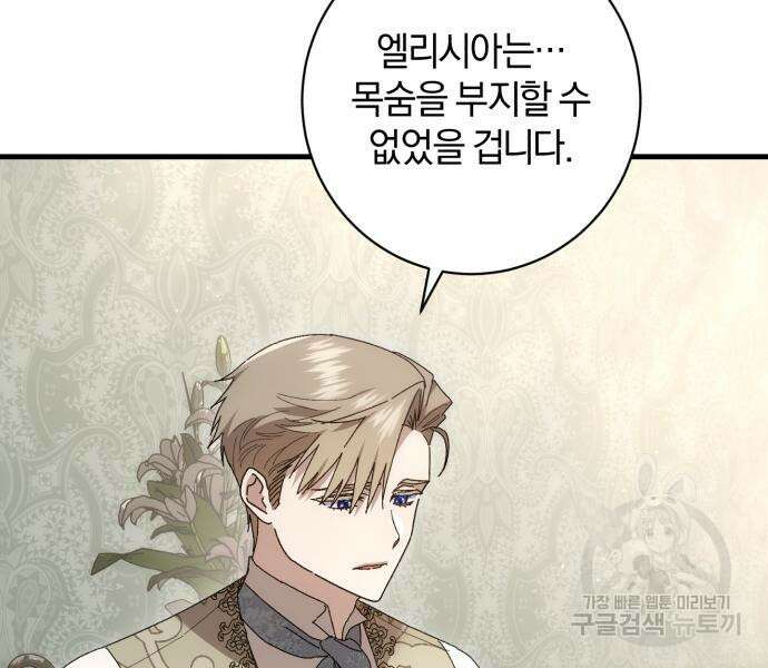 숲속에서 공작이 주운 것은 42화 7